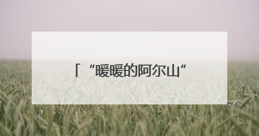 “暖暖的阿尔山”文旅行业服务质量提升培训班开班