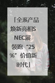 全系产品焕新亮相SNEC展 领跑“25%”价值新时代